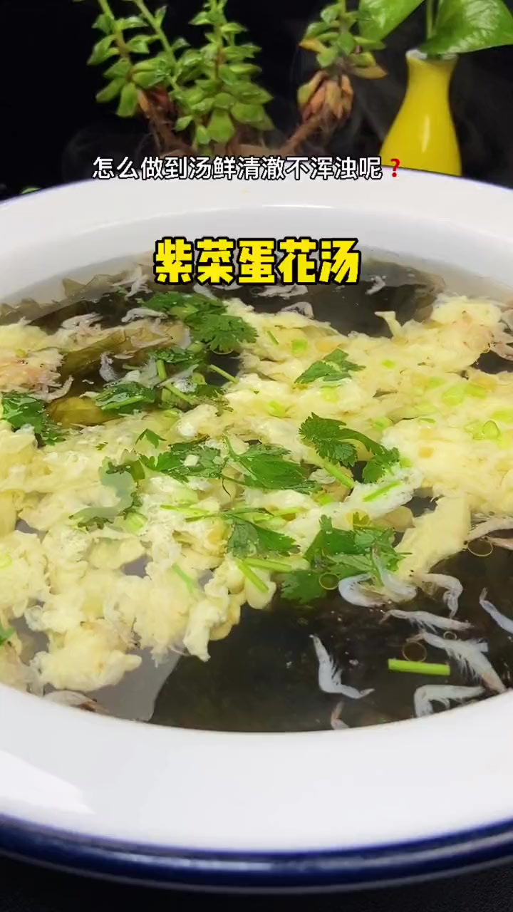 紫菜蛋汤 这样做才好吃
