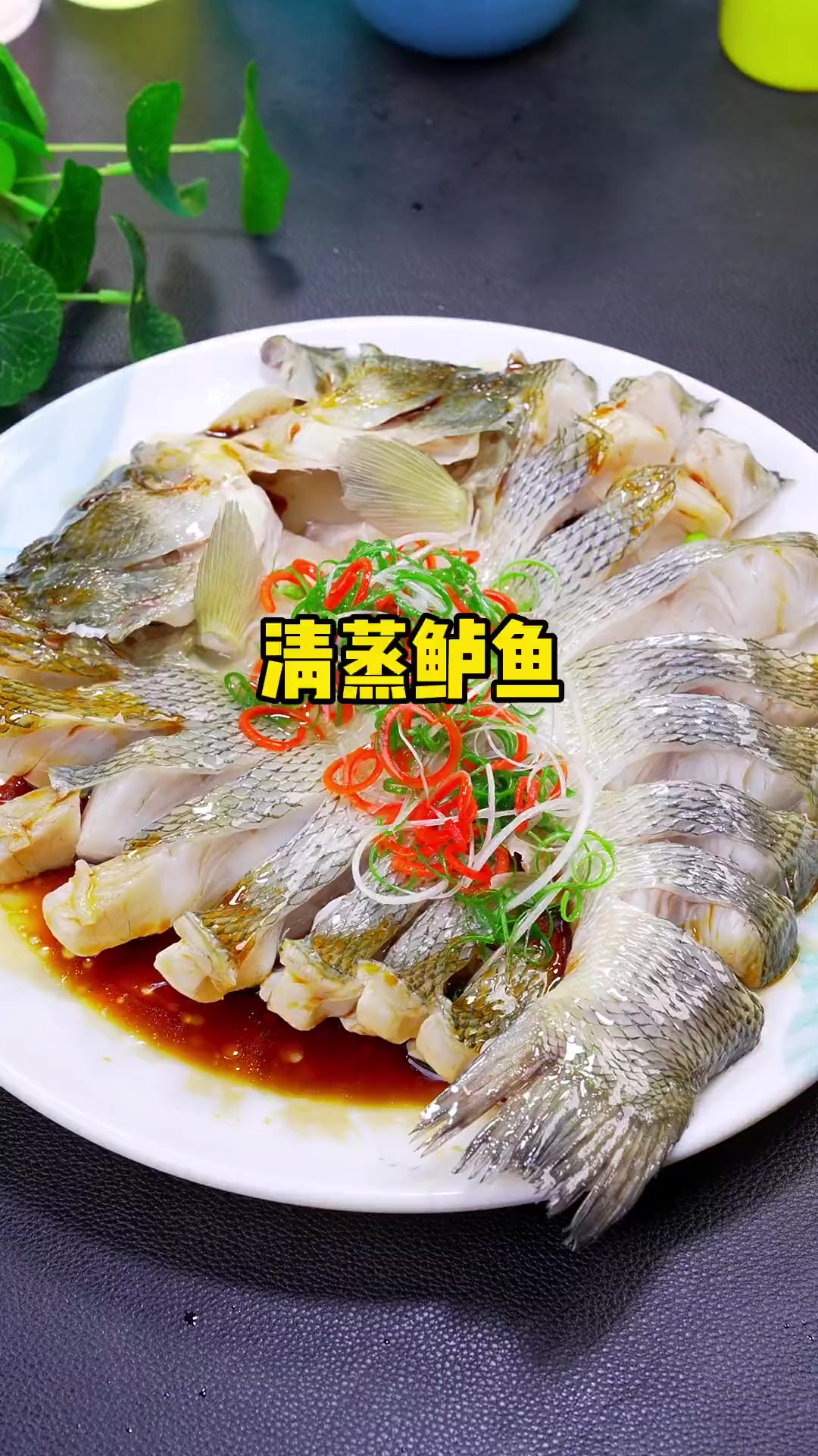 清蒸鱼做法！肉质鲜嫩太好吃了