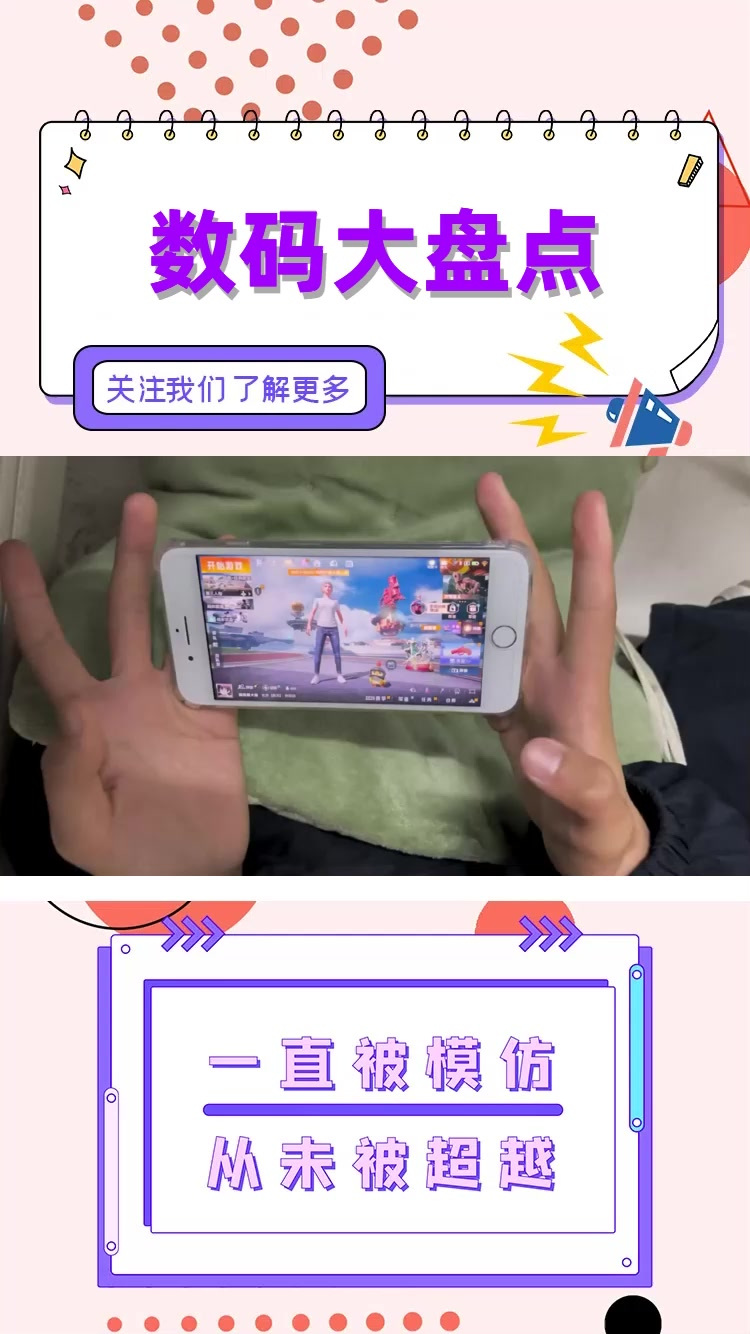 六年前的8p 吃鸡画质还能开到多少针?苹果8plus