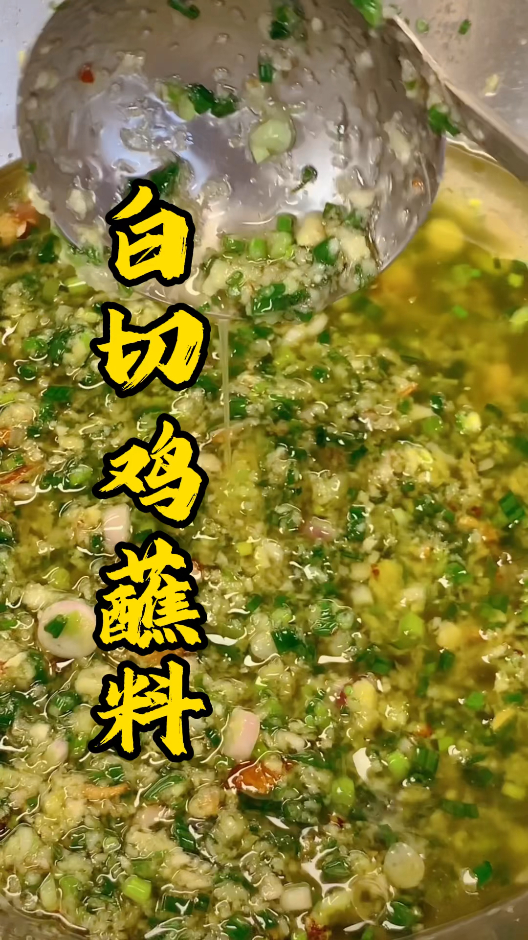 广式烧腊培训,王师傅分享白切鸡蘸料做法,多种口味,你喜欢哪一样呢?