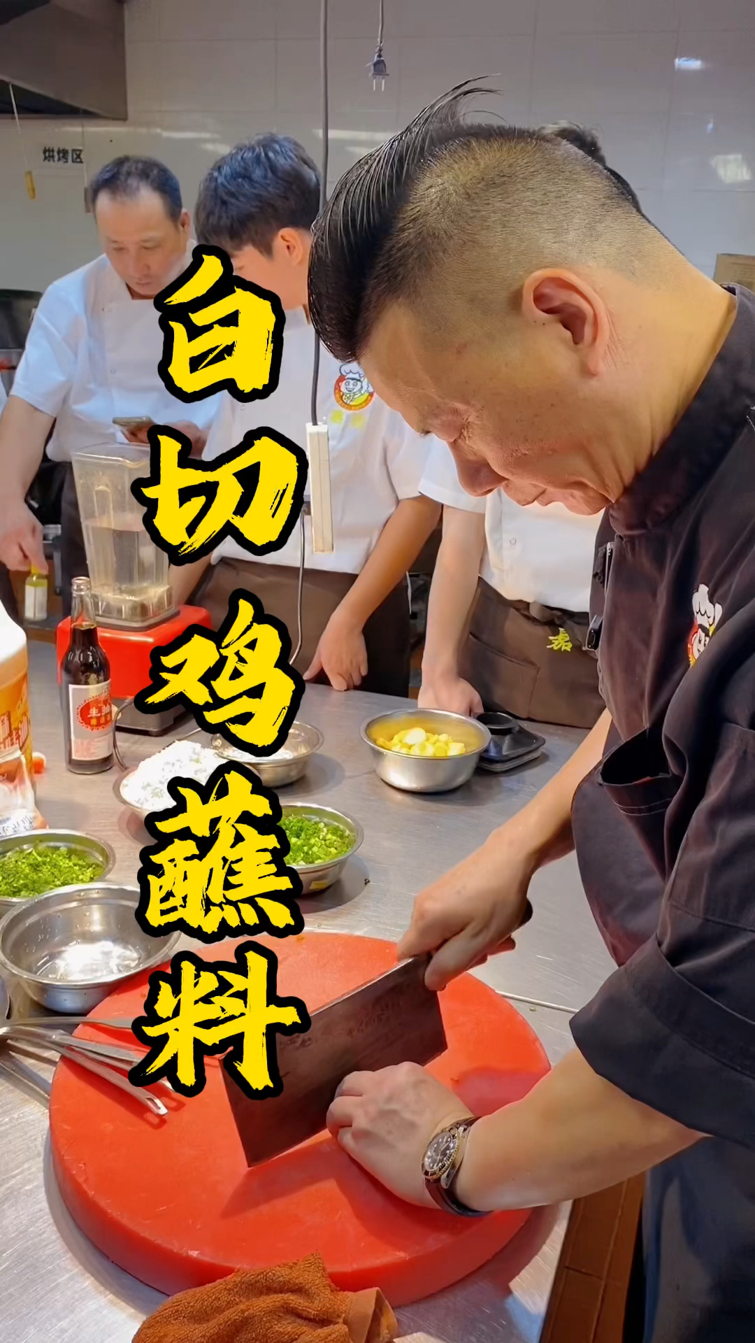 广东烧腊技术培训，王师傅教大家做白切鸡蘸料