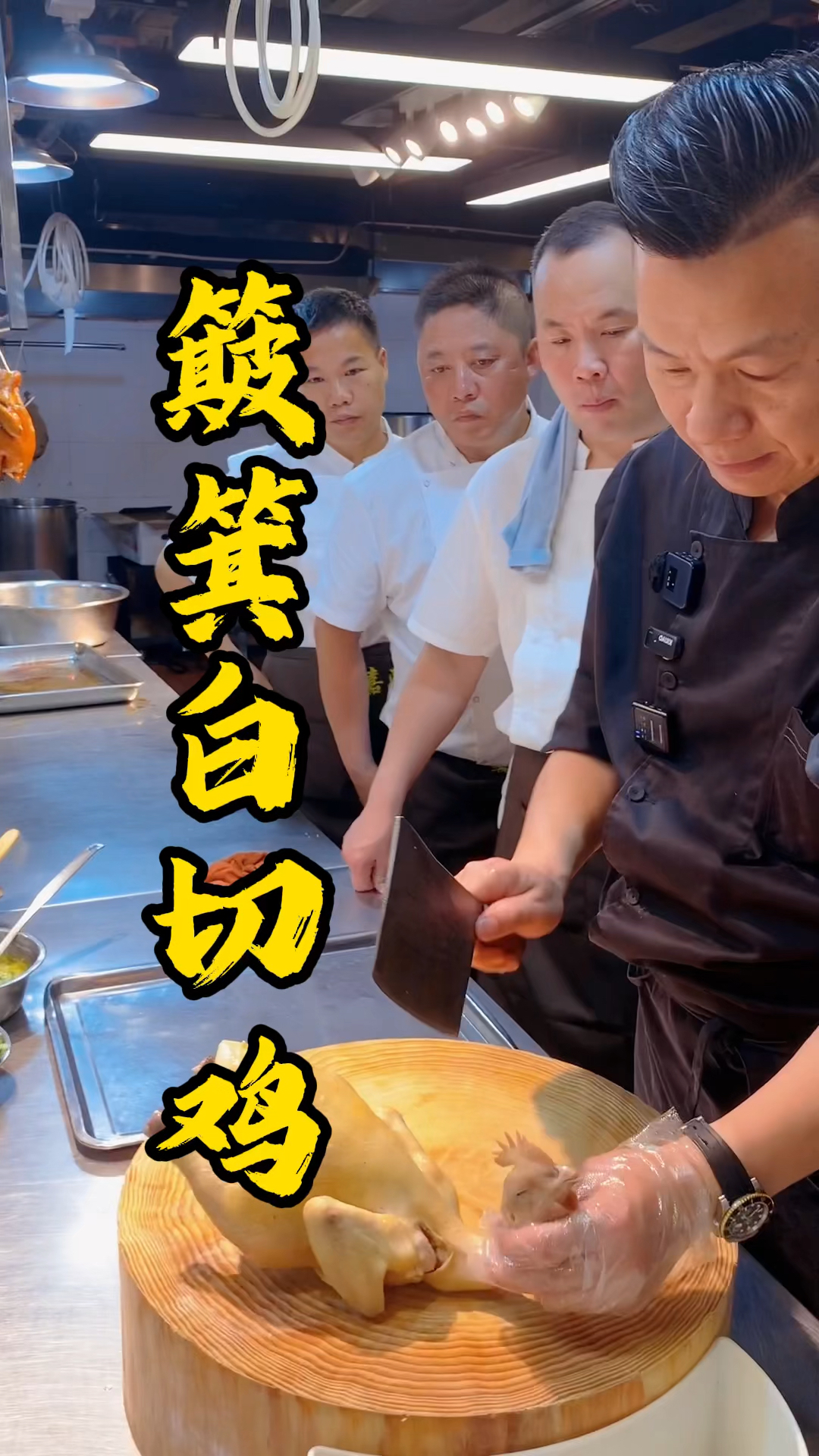 广东烧腊培训，老家味道的簸箕白切鸡，这白切鸡我能吃一整只！