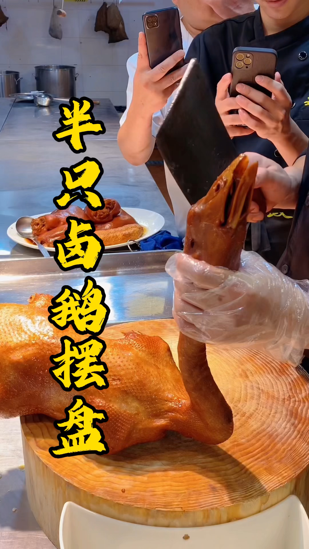 广式烧腊技术培训,卤水狮头鹅摆盘分享,烧腊老师傅教你如何片刀砍鹅