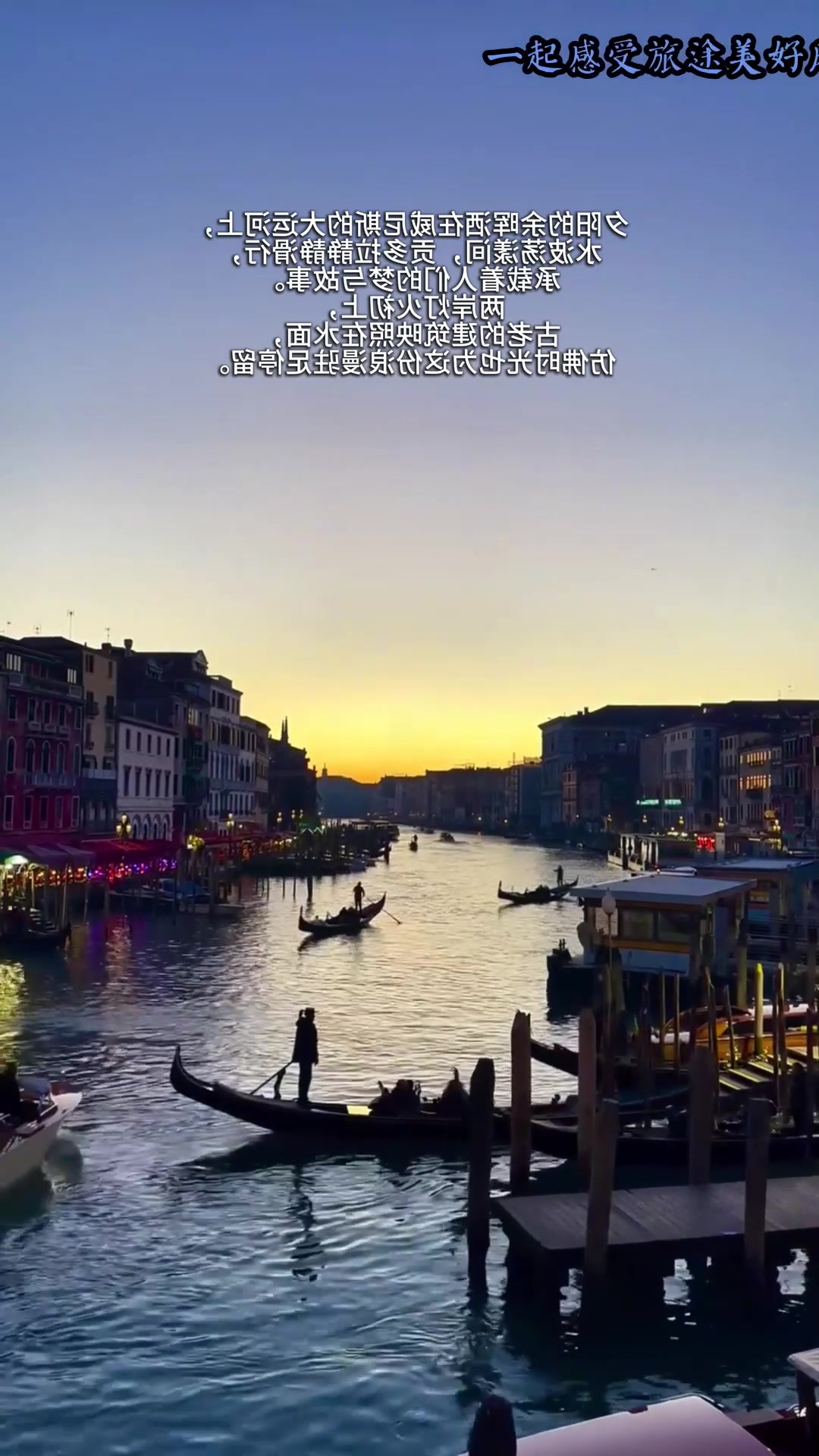 早秋旅行,威尼斯的天空由浅蓝渐变为金黄,宛如一幅柔美的水彩画