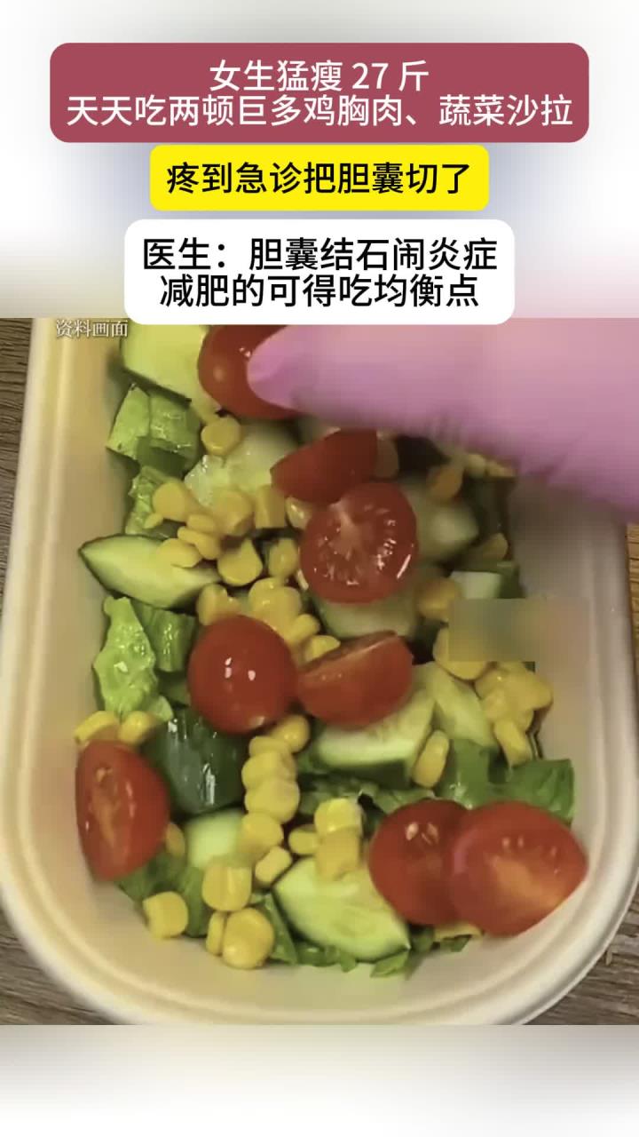 健养分享:女生狂减27斤,一天吃两顿饭多为鸡胸肉和蔬黄沙拉