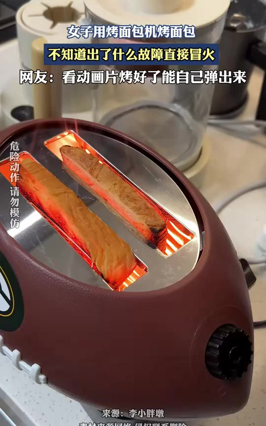 女子用烤面包机烤面包,不知道出了什么故障直接冒火
