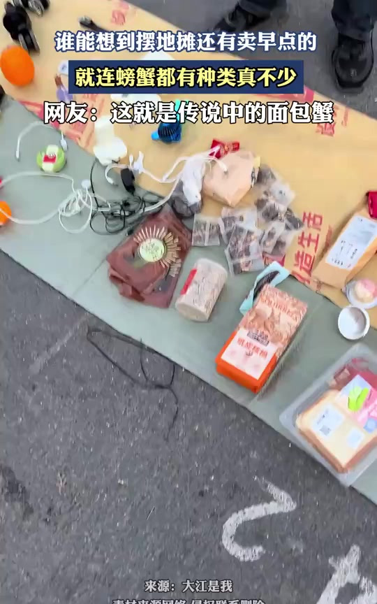 谁能想到摆地摊还有卖早点的,就连螃蟹都有种类真不少