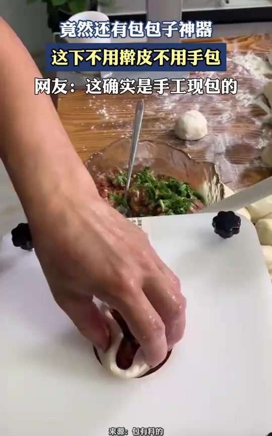 竟然还有包包子神器,这下不用擀皮不用手包