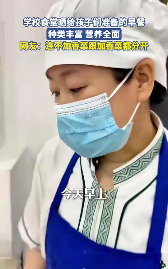 学校食堂晒给孩子们准备的早餐,种类丰富 营养全面