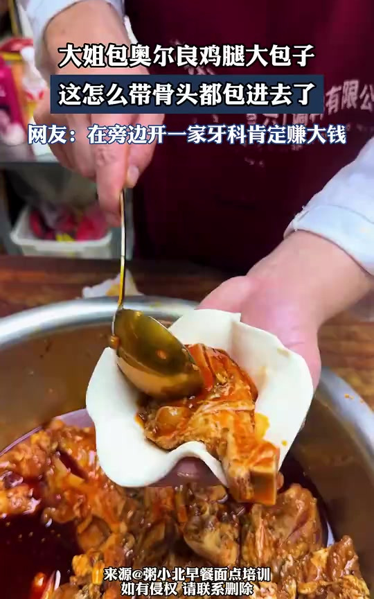 大姐包奥尔良鸡腿大包子,这怎么带骨头都包进去了