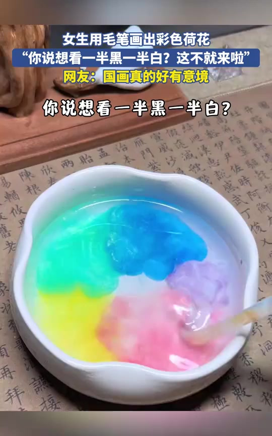 女生用毛笔画出彩色荷花，网友：国画真的好有意境