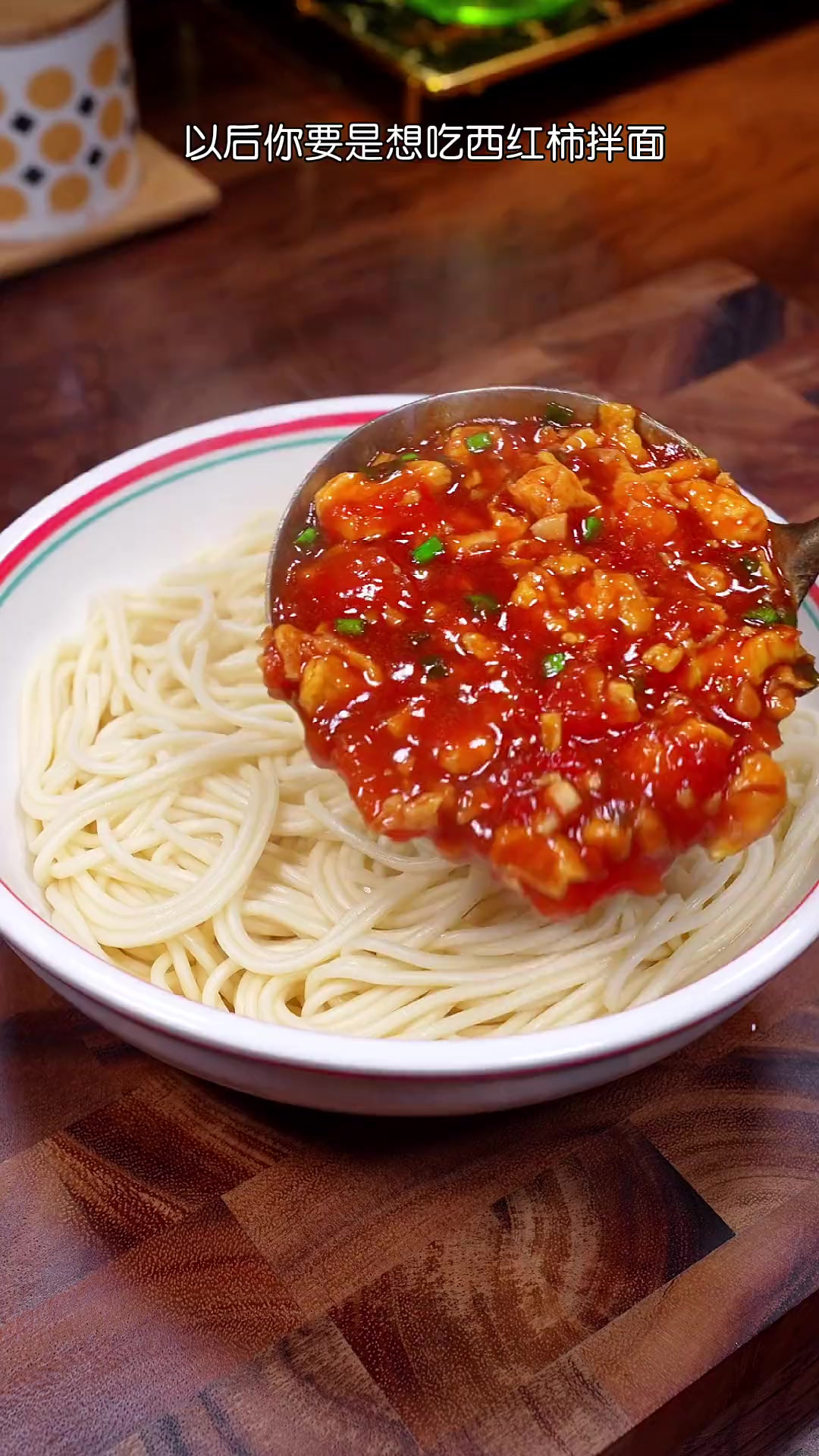 以后想吃西红柿鸡蛋拌面了,就像我这样做,做法简单,酱香浓郁