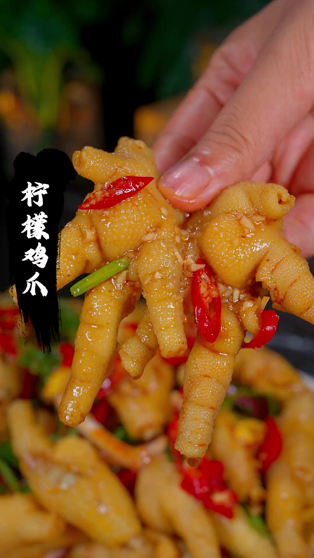 这样做的泰式柠檬鸡爪，好吃到根本停不下来