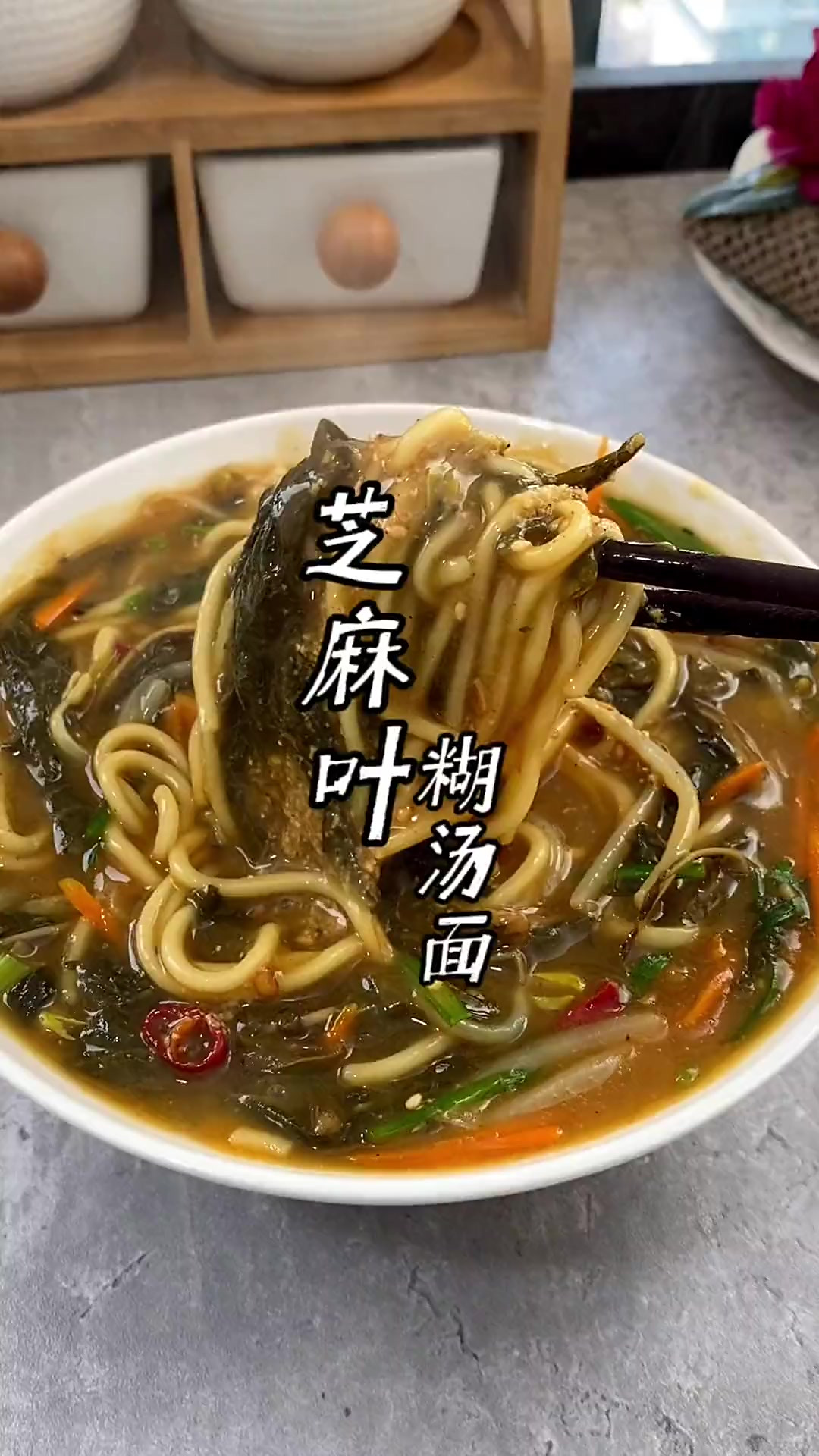 河南特色，芝麻叶面条
