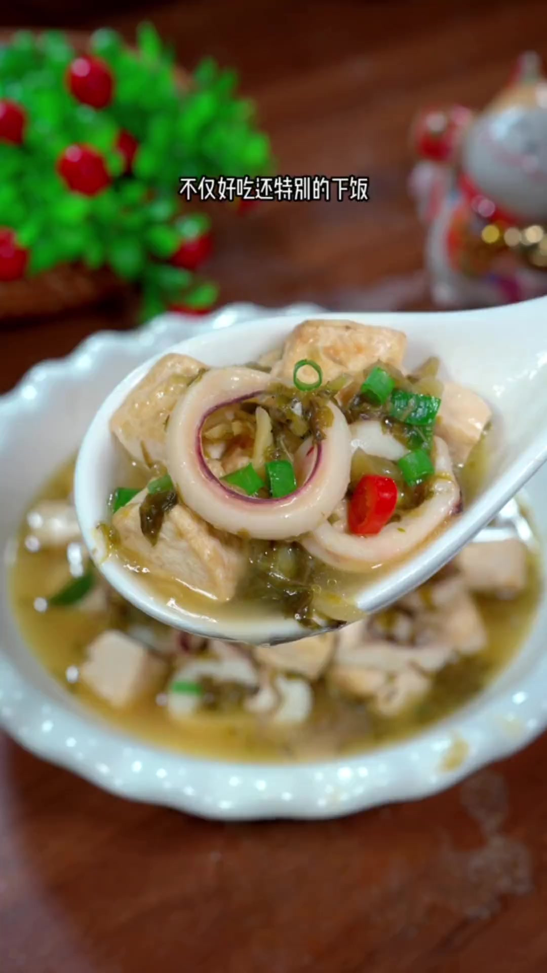 家常菜就应该有家常菜的做法，这样做的雪菜豆腐烧鱿鱼，看似简简