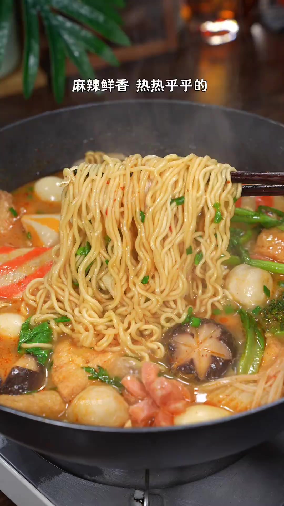 下班回家不爱做饭的时候，我都会花五分钟煮一锅麻辣烫，热热乎乎