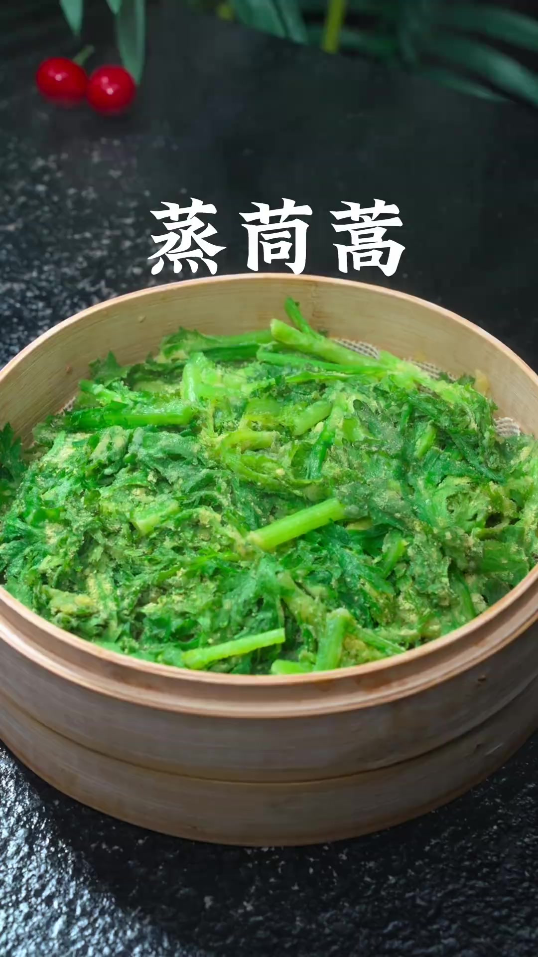 蒸茼蒿 每到春天,我家一周要吃八次这个蒸菜,好吃低卡又营养