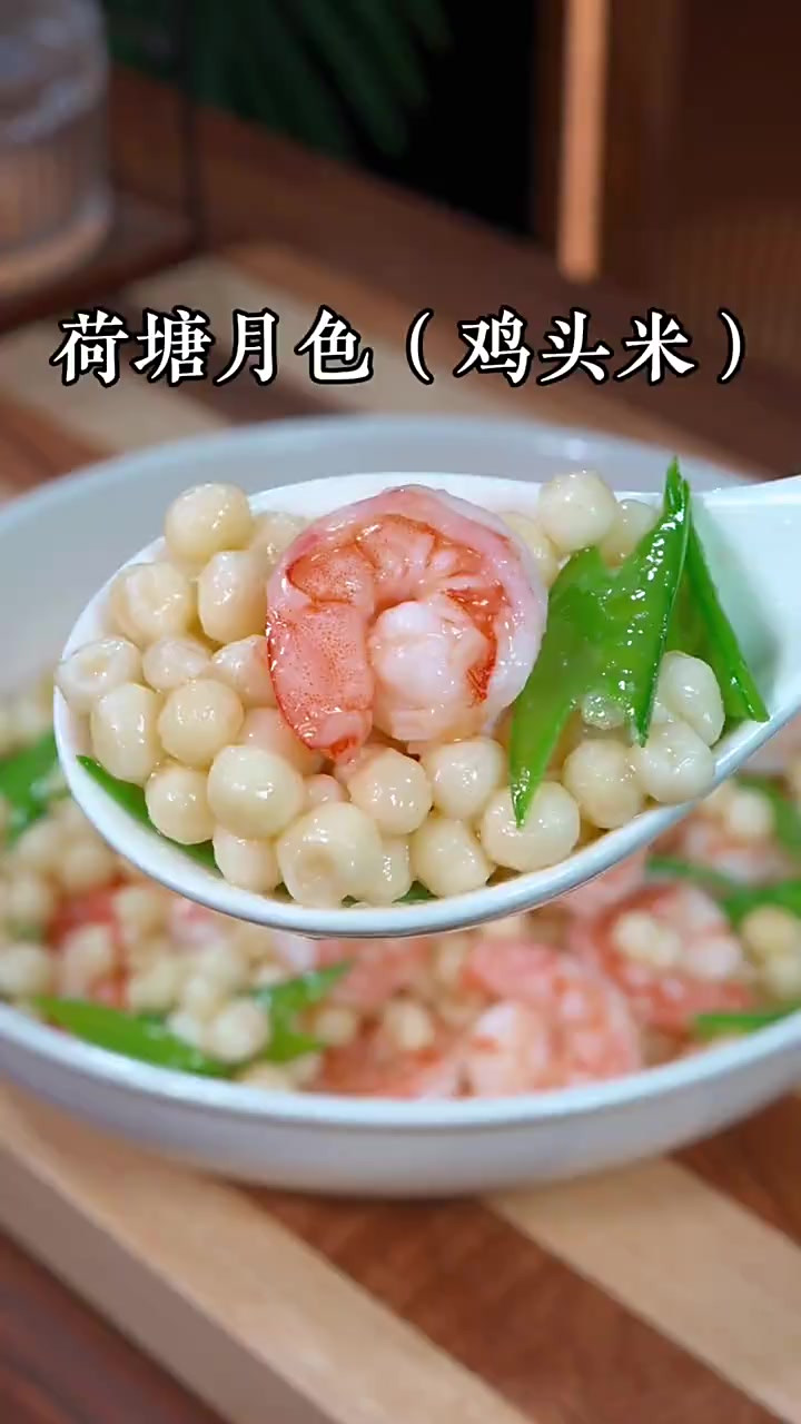 这个是苏州南塘的鸡头米！也就是新鲜的芡实，做一道小炒荷塘月色