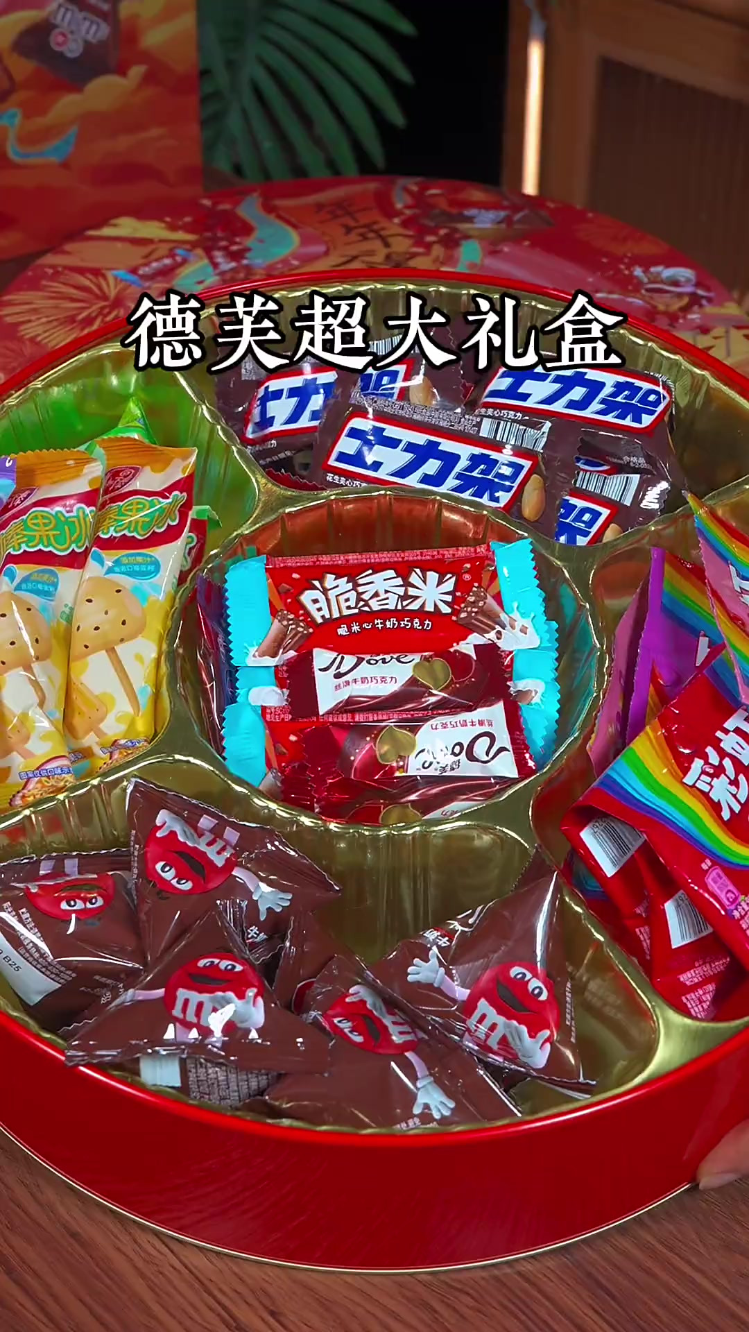 德芙新年礼盒装!寓意也特别好,德芙德芙年年得福
