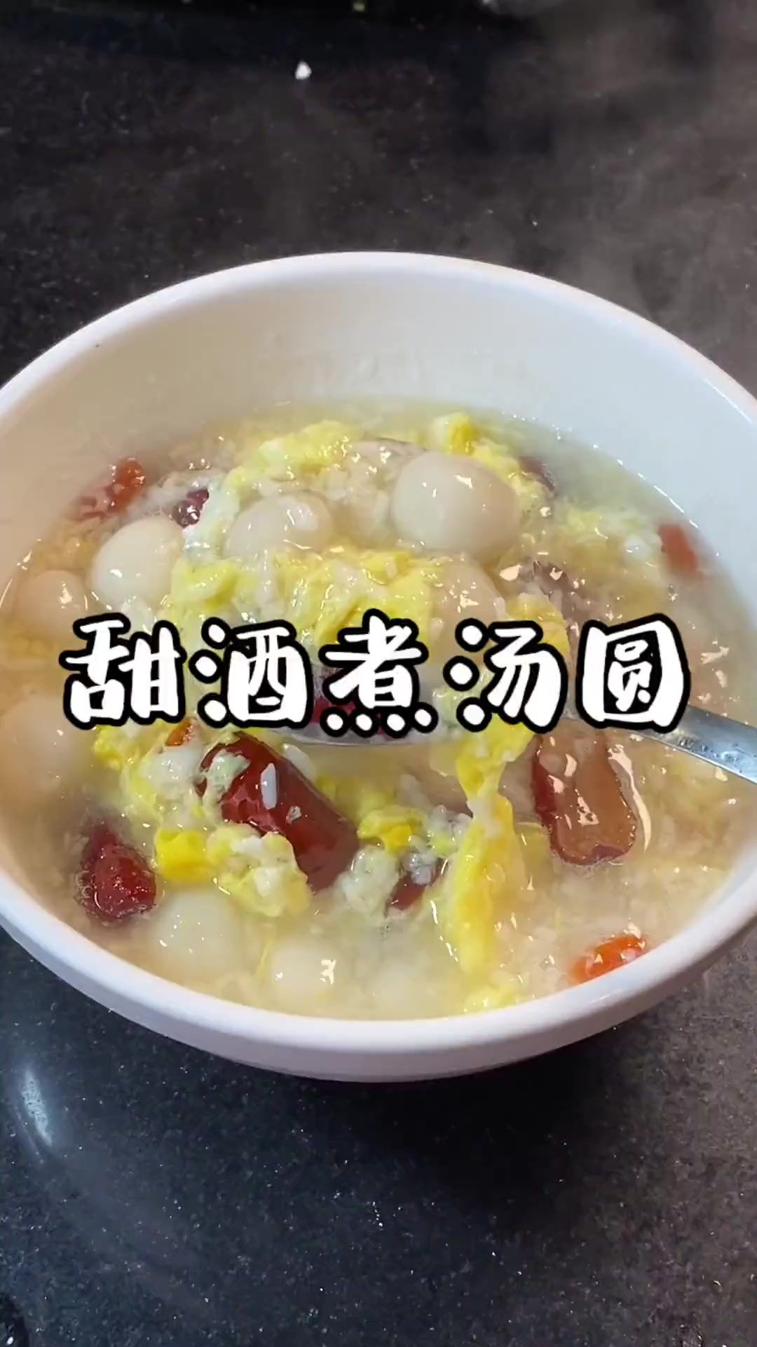 如果有人愿意从自制甜酒开始，给你煮上一碗甜酒汤圆，那真的是用