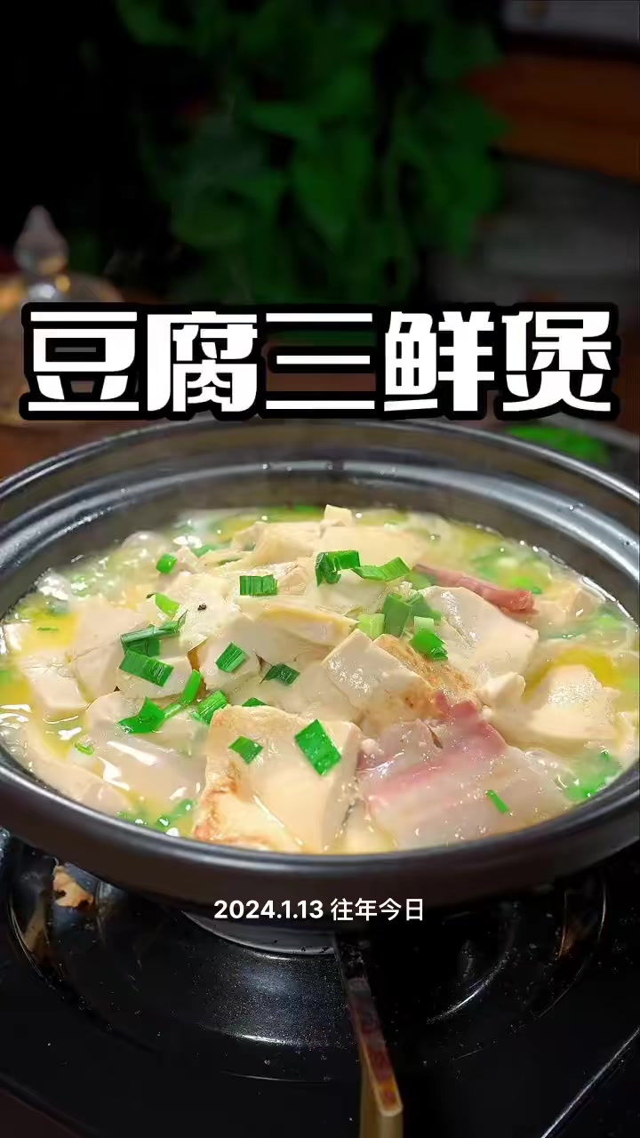 咸肉豆腐煲 豆腐这样烧好吃又好看,喜欢的赶紧试试吧