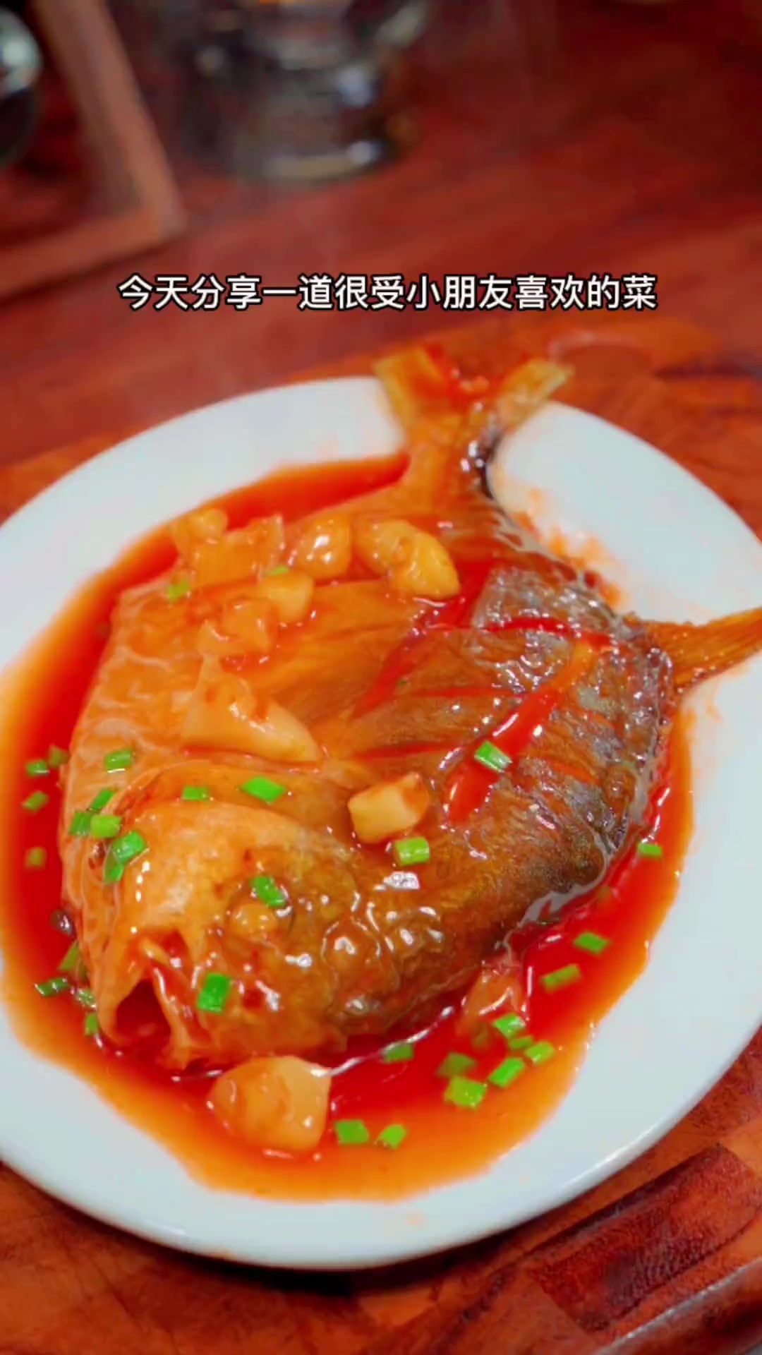 糖醋菠萝鱼，酸酸甜甜就是你！