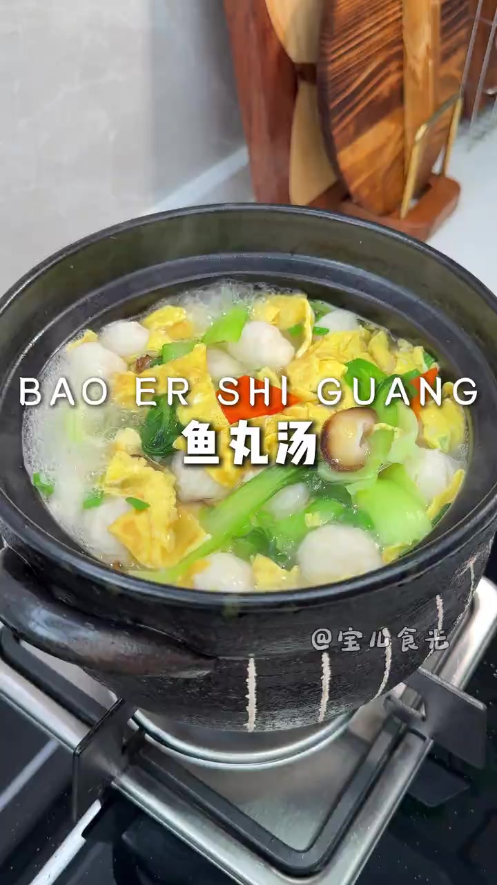 鲜美鱼丸汤 每周都会给孩子煮两次的 汤选为美,好喝又营养