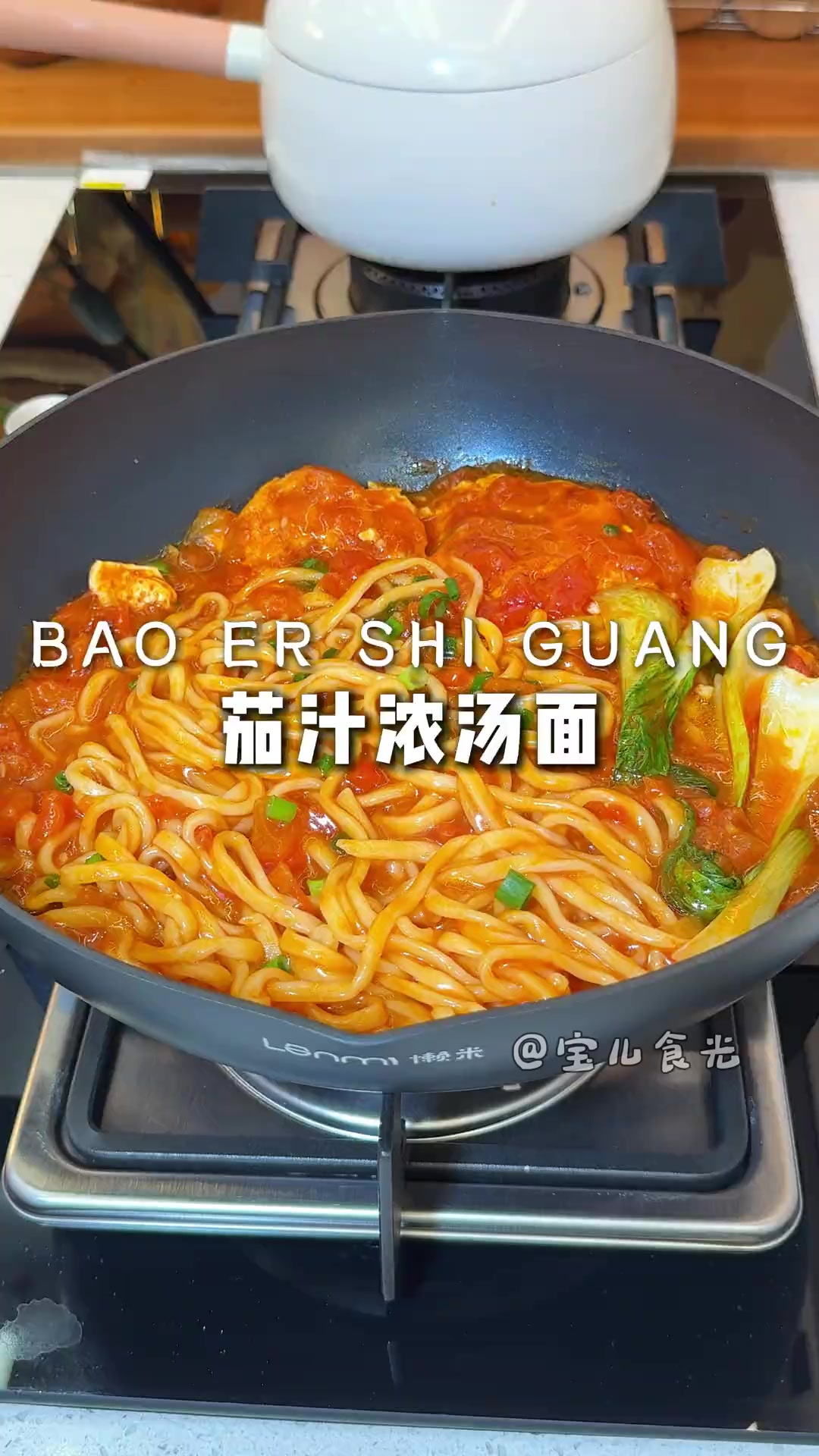 茄汁浓汤面 每周都会吃一次的 面条劲道爽滑，裹满了浓郁的番茄