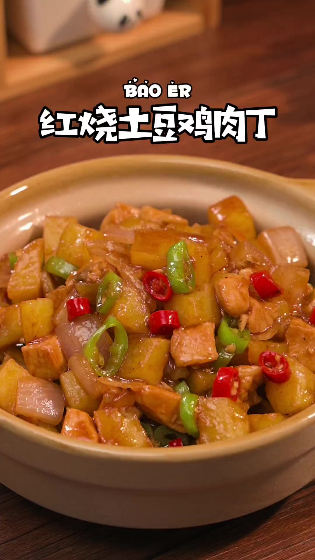 两元M 了一块鸡胸肉，做了一份孩子老公都爱吃的红烧土豆鸡丁