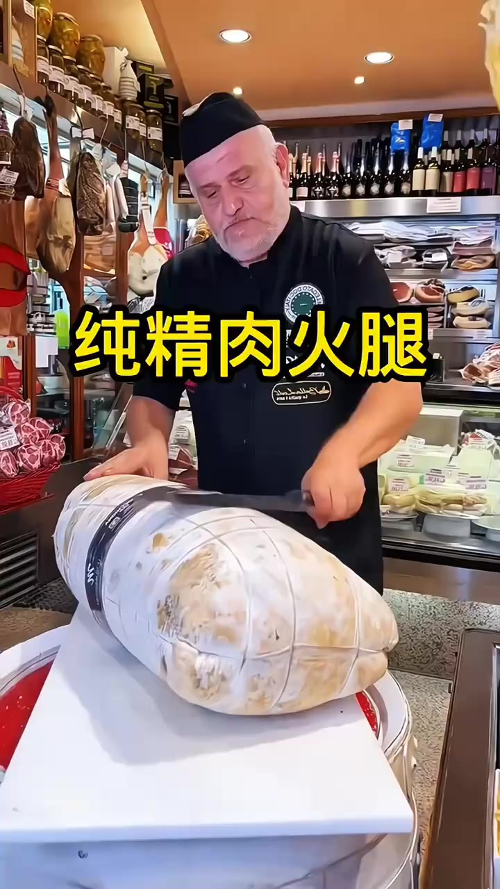 意大利纯精肉火腿～