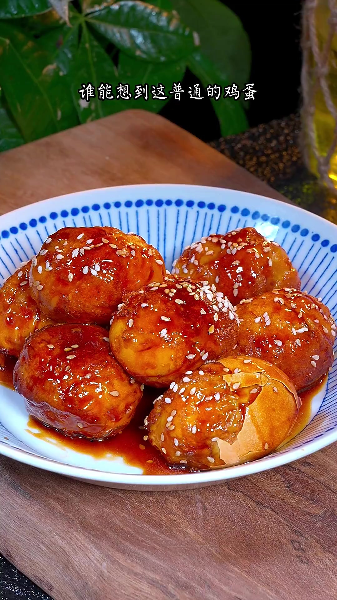如果你家有孩子挑食不爱吃饭的，那就就试试这道红烧虎皮鸡蛋吧