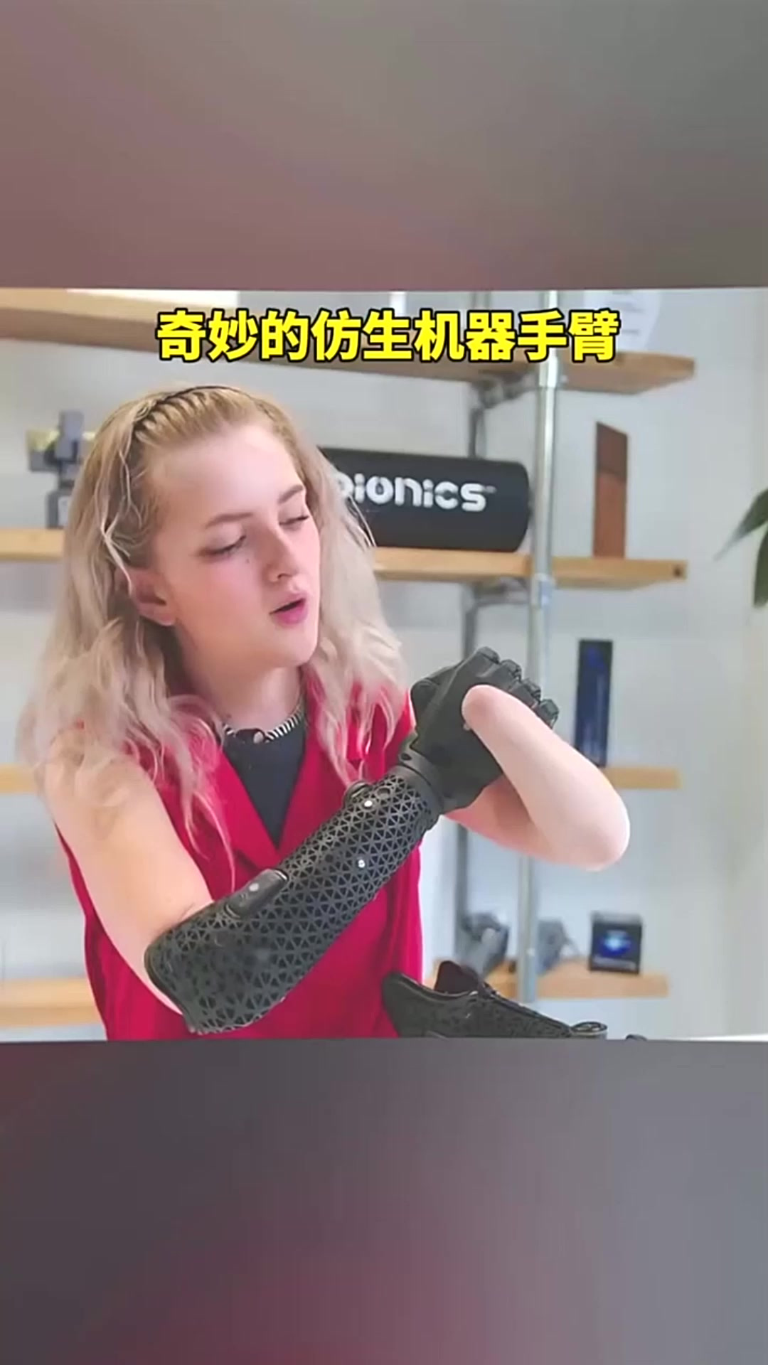 奇妙的仿生机器手臂