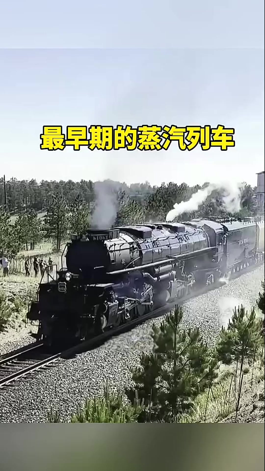 最早期的蒸汽列车