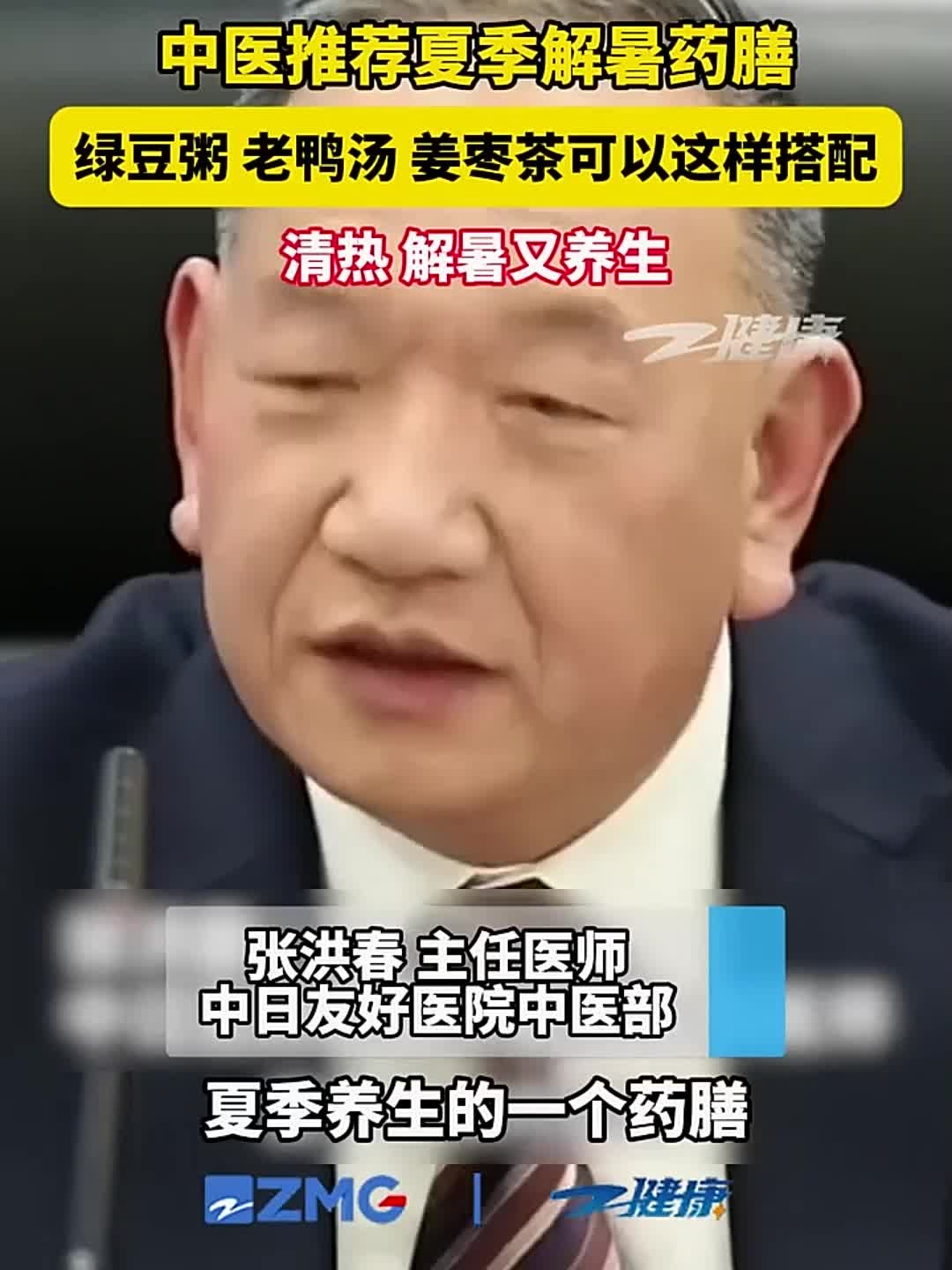 中医推荐夏季解暑药膳,绿豆粥、老鸭汤、姜枣茶可以这样搭配,清