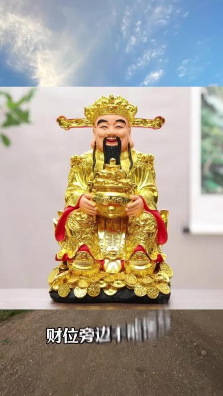 财神摆放有什么忌讳