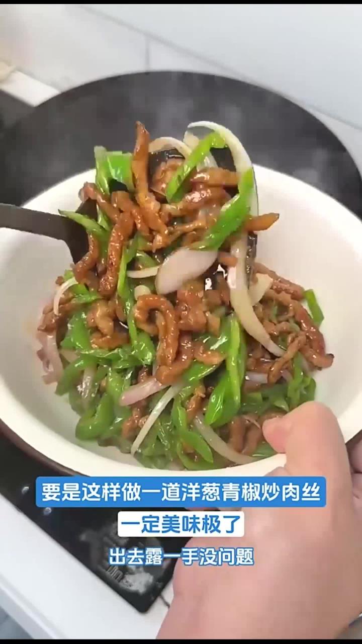 要是这样做一道洋葱青椒炒肉丝，一定美味极了