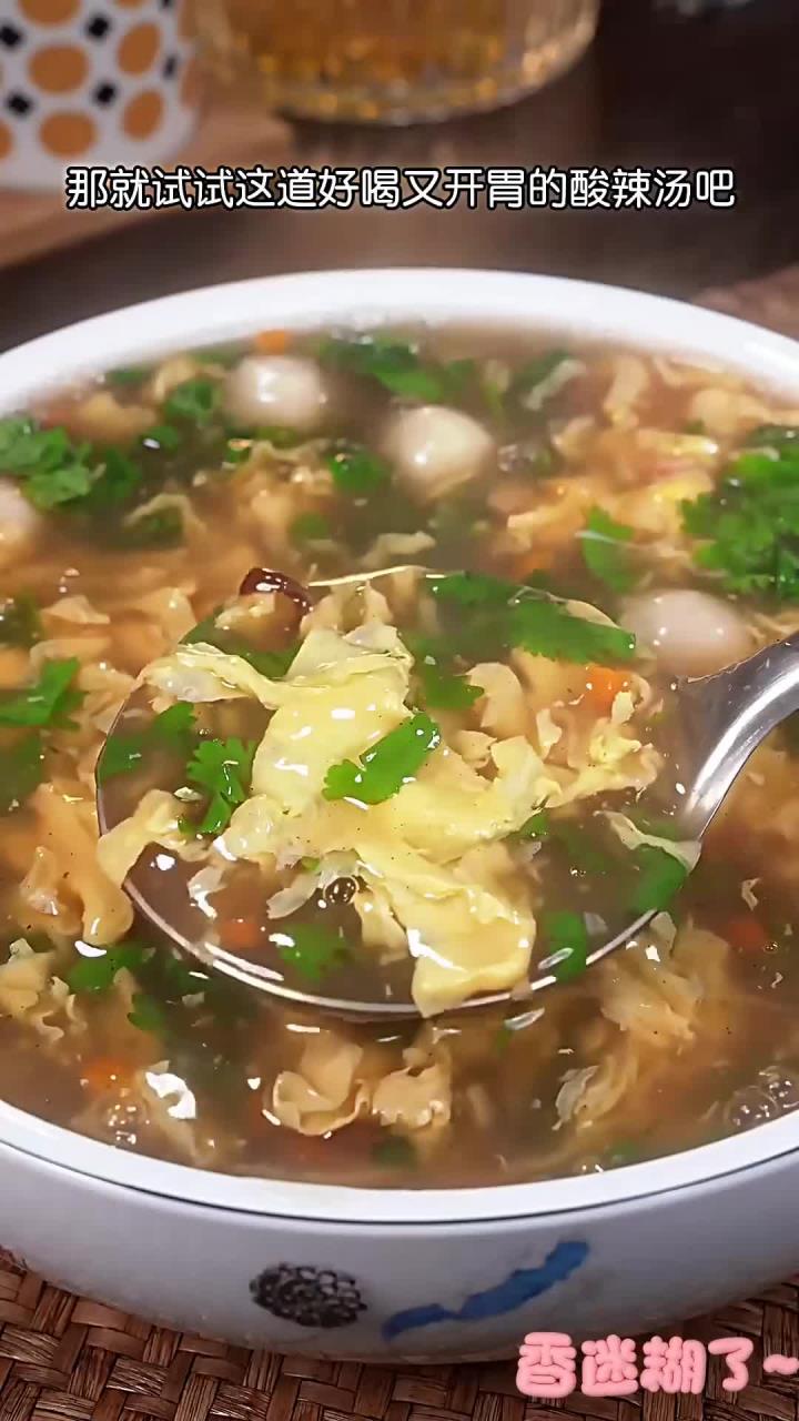 百吃不厌的酸辣汤,酸酸辣辣的,越喝越想喝,学会了全家夸你是大厨
