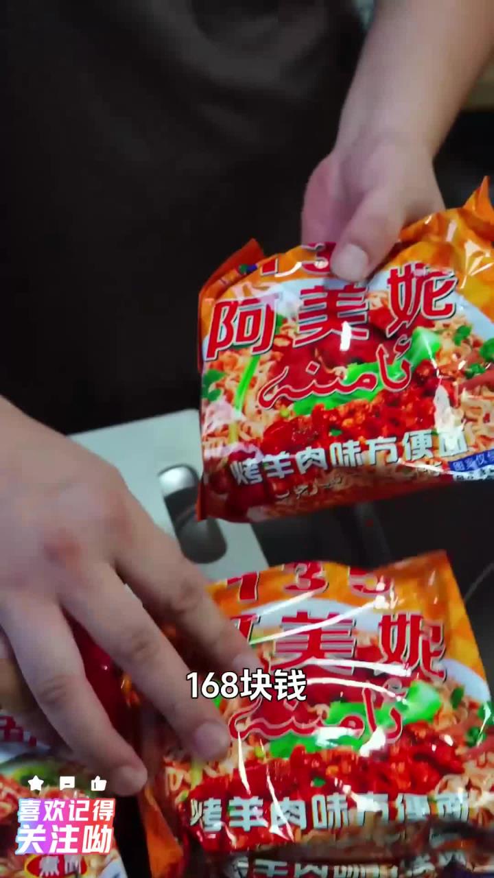 第一次吃烤羊肉味的方便面