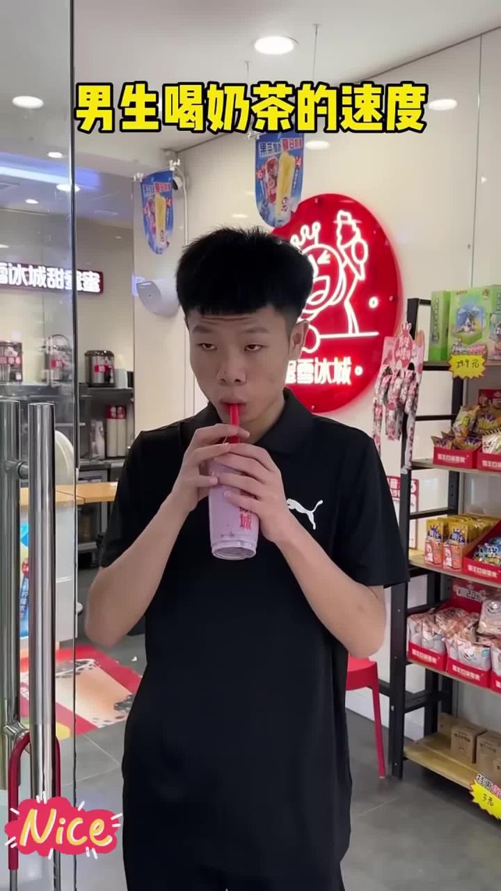 男生喝奶茶女生喝奶茶的速度……