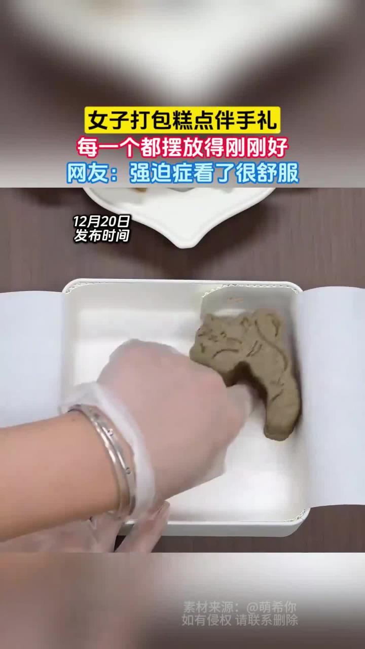 女子打包糕点伴手礼,每一个都摆放得刚刚好,网友:强迫症看了很舒服