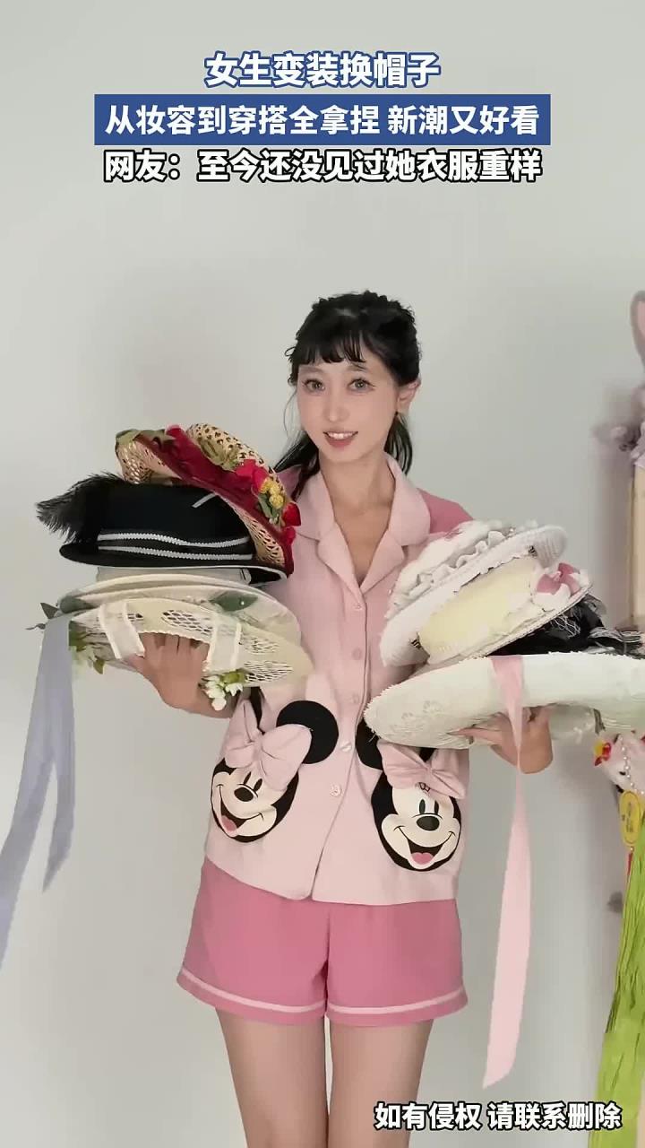 女生变装换帽子，从妆容到穿搭全拿捏，新潮又好看