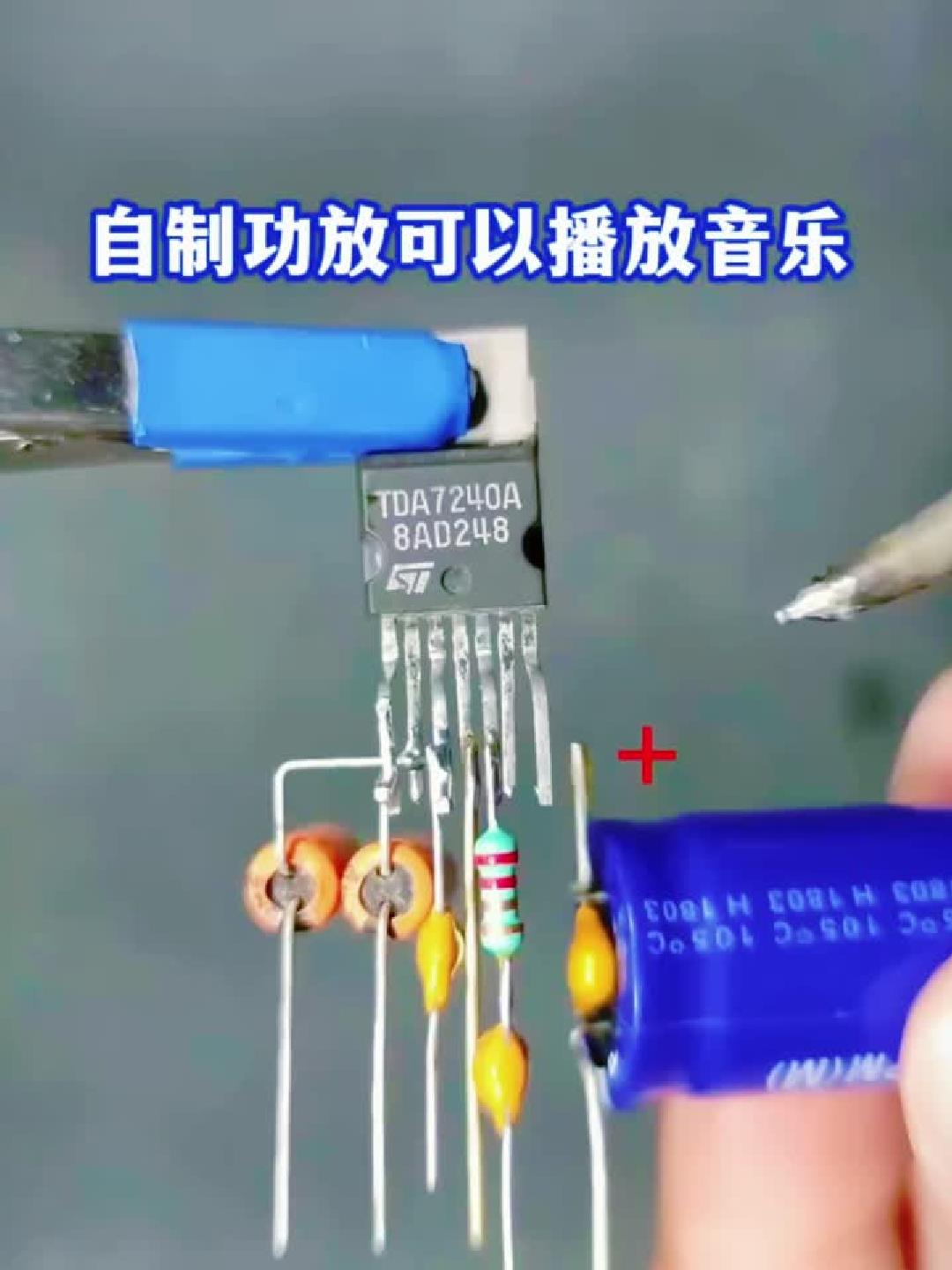 自制功放,轻松播放音乐,原理图一看就懂!