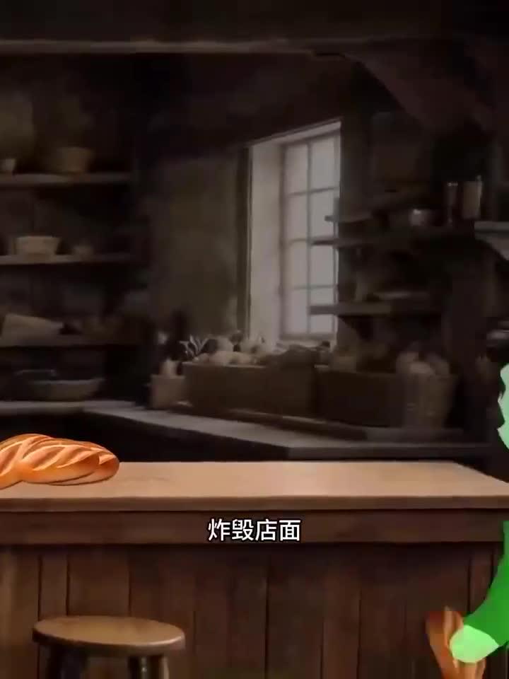当面包师的面包被抢走之后