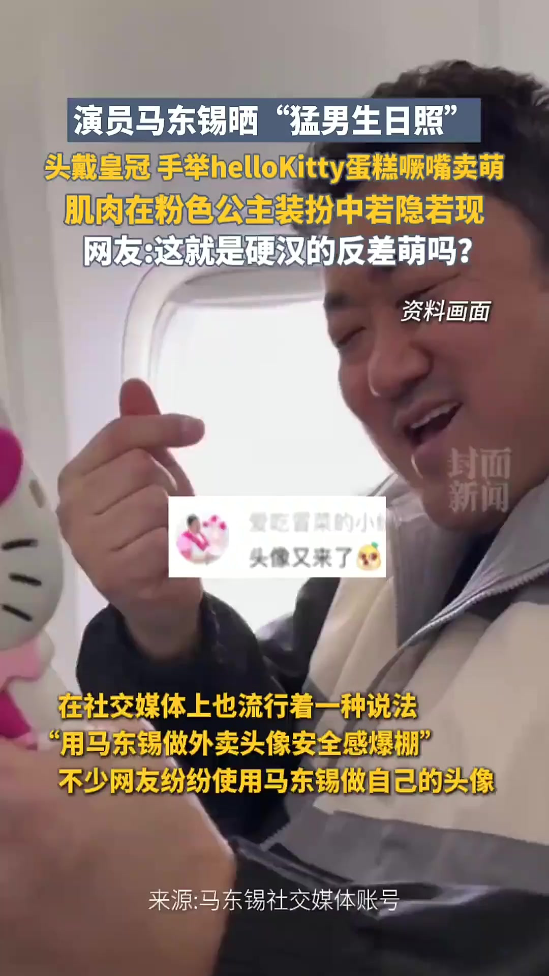 马东锡晒猛男生日照,粉色装扮反差萌「法律解读」