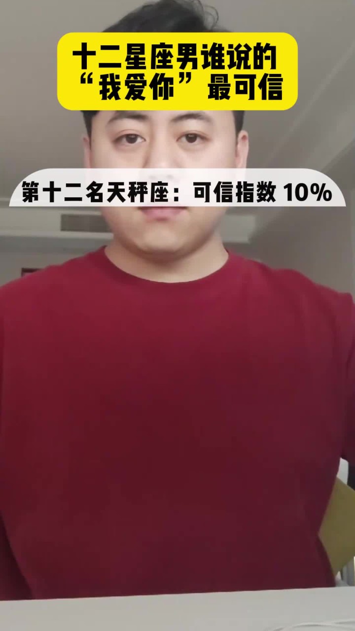 十二星座男谁说的 “我爱你” 最可信