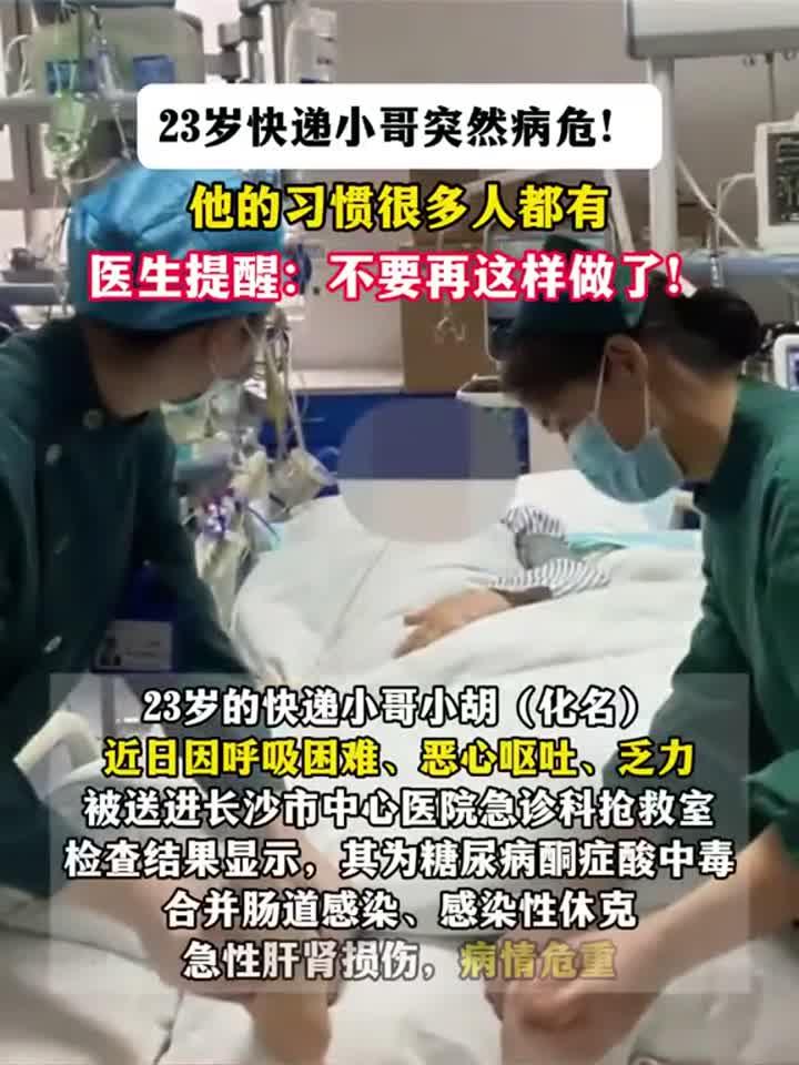 23岁快递员突发重病，生命垂危！