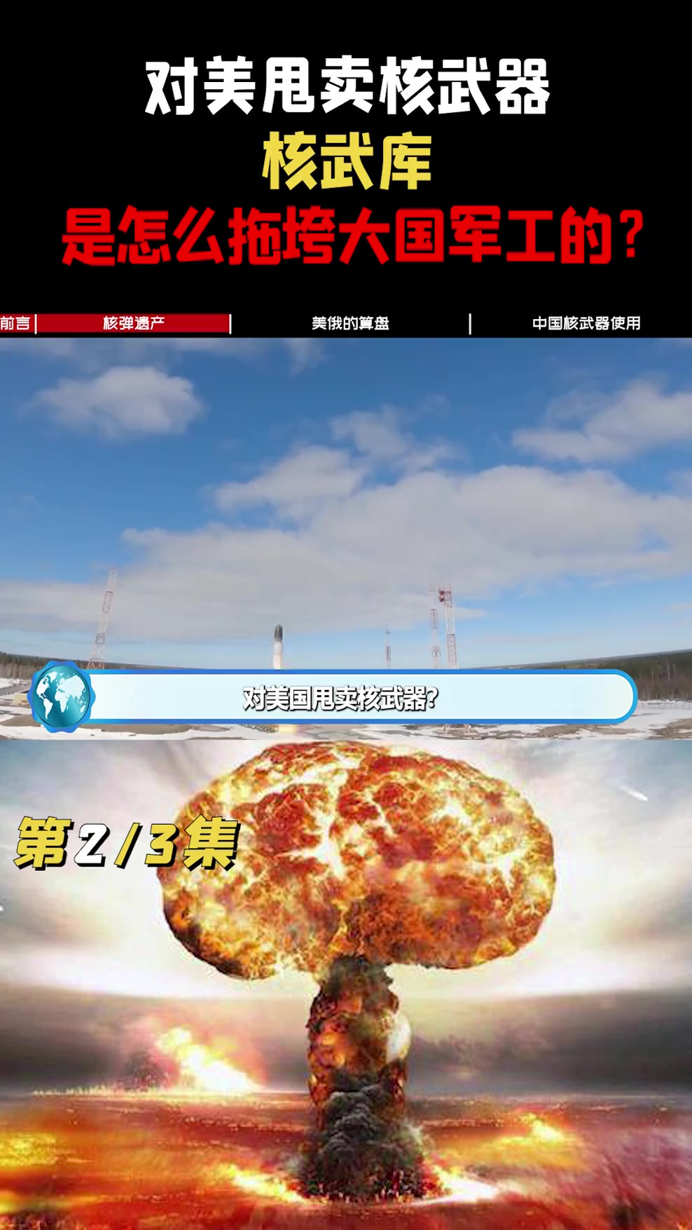 对美甩卖核武?美俄30年前的核协议,如何将一军工大国拖入深渊