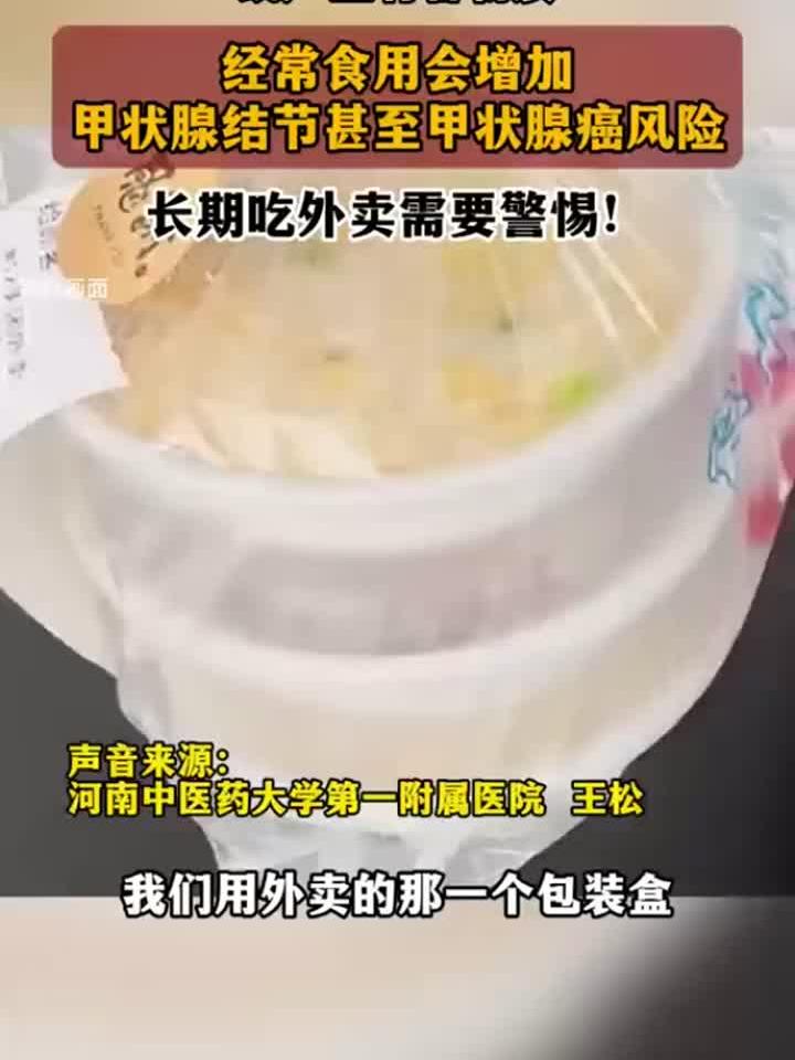 高温外卖包装盒危害揭秘：长期食用者必看！