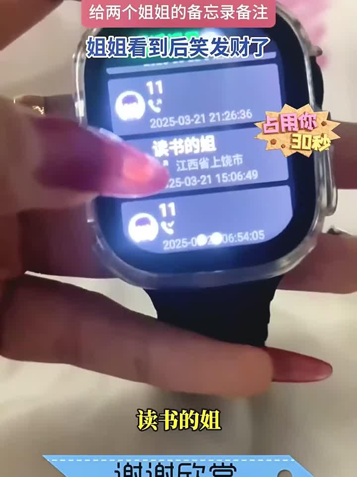 弟弟电话手表上,给两个姐姐的备注,姐姐看到后笑发财了