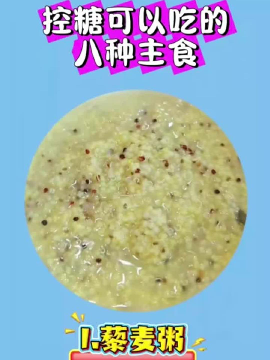 #健康扬帆季#控糖也能吃的八种主食，别错过了